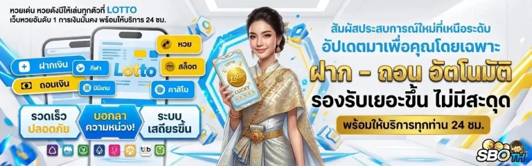 sboth หวย