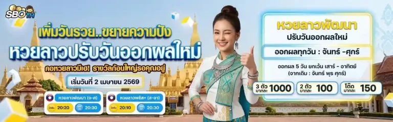 sbo th เข้าสู่ระบบ