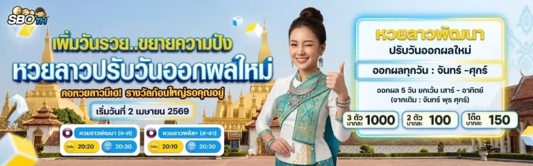 sbo th เข้าสู่ระบบ