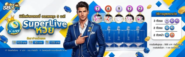 sboth lotto